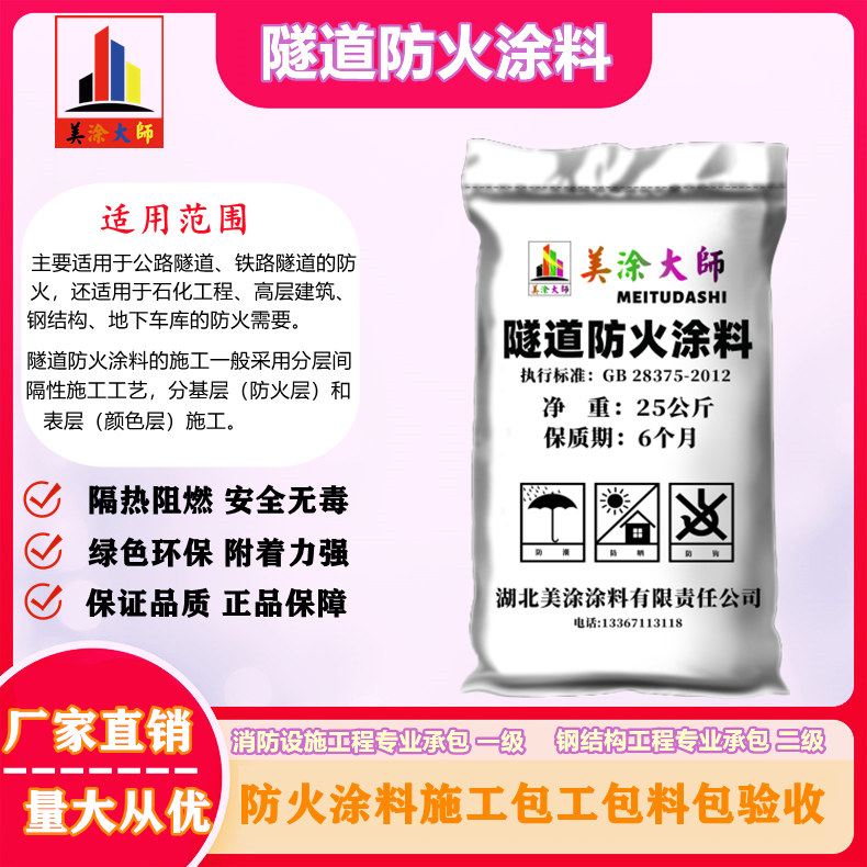 隧道东成镇防火涂料.jpg