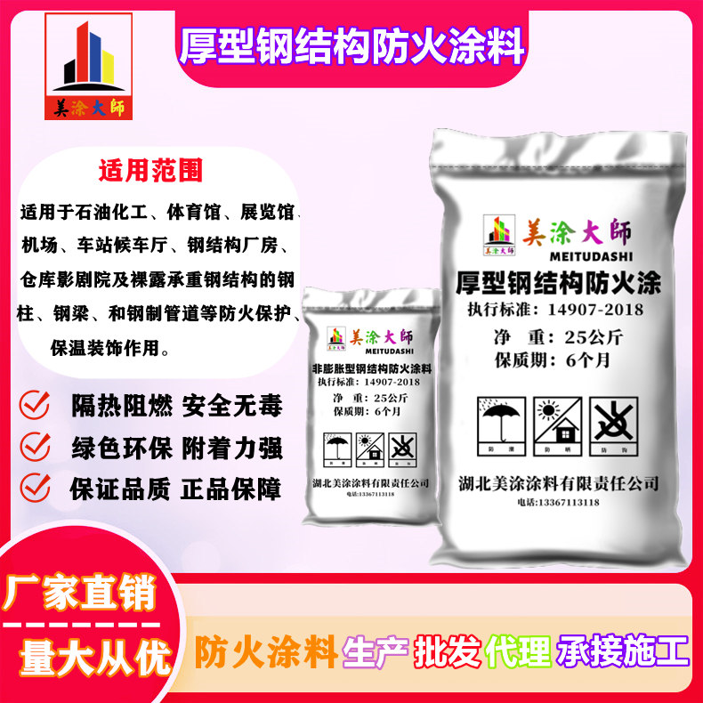 厚型钢结构东成镇防火涂料.jpg