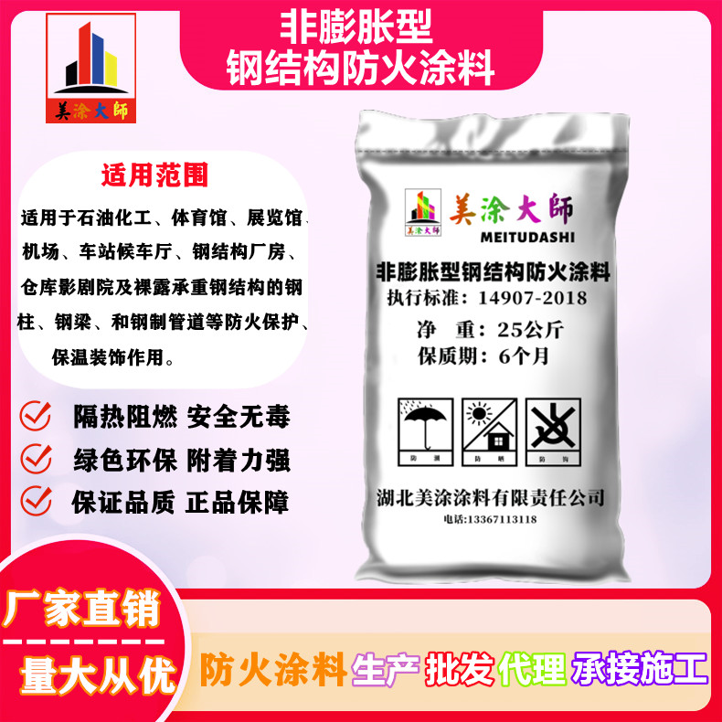 东成镇非膨胀型钢结构防火涂料