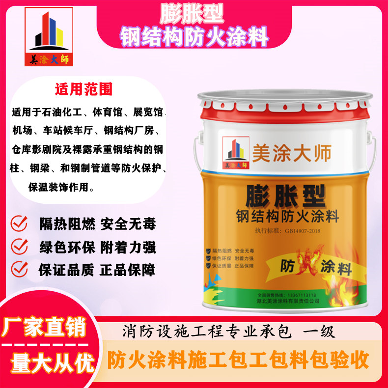 东成镇超薄型钢结构防火涂料