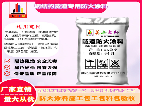 东成镇钢结构隧道专用防火涂料