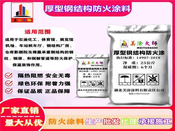 东成镇厚型钢结构防火涂料