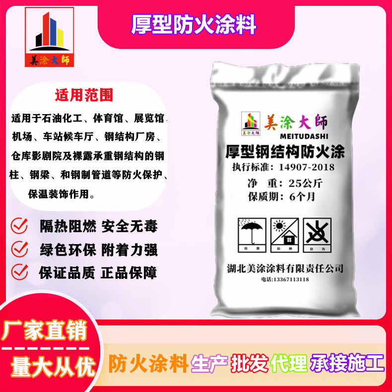 厚型东成镇防火涂料.jpg
