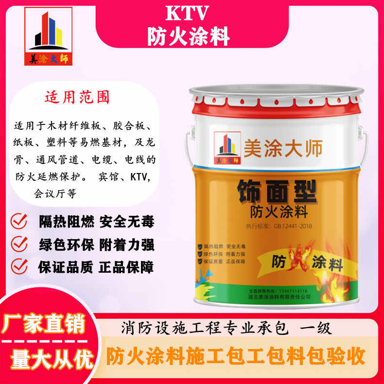 KTV东成镇防火涂料.jpg