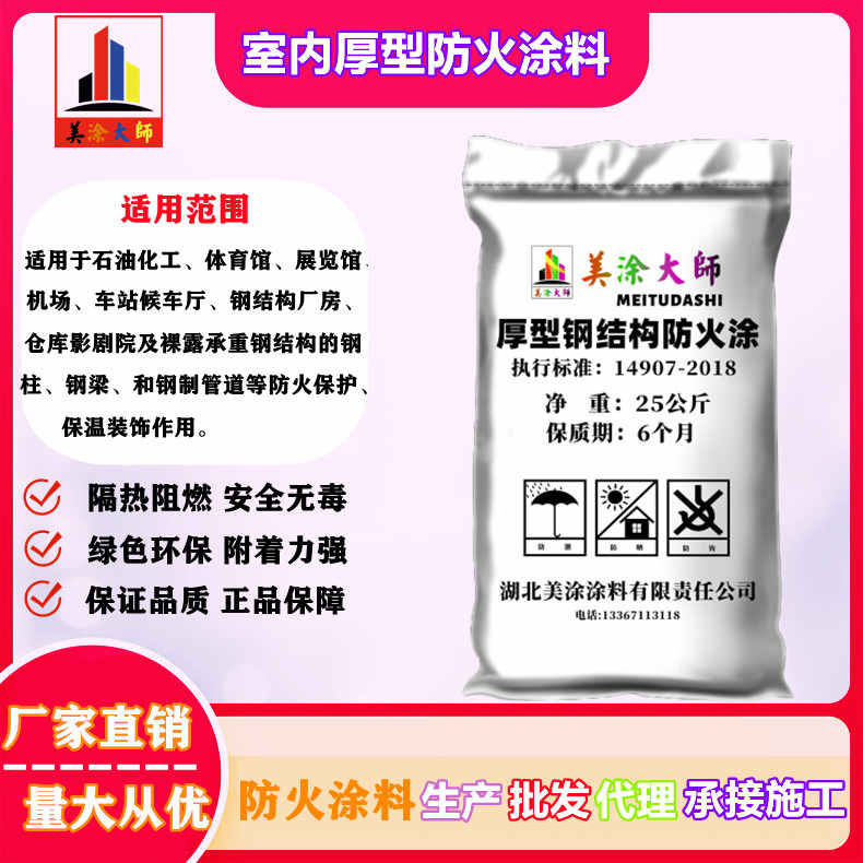 室内厚型东成镇防火涂料.jpg